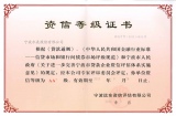 資信等級證書(shū)