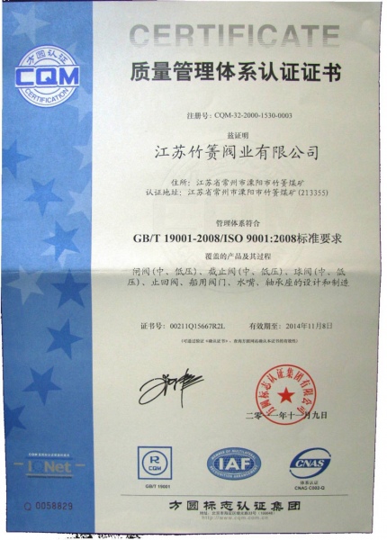 質量管理體系證書