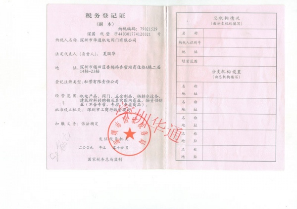 國(guó)稅稅務(wù)登記證