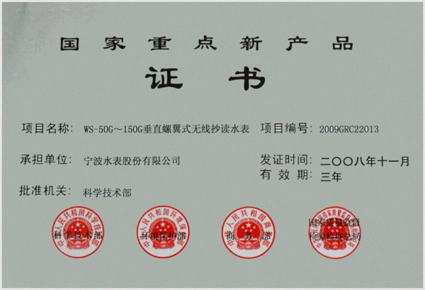 國家重點新產(chǎn)品